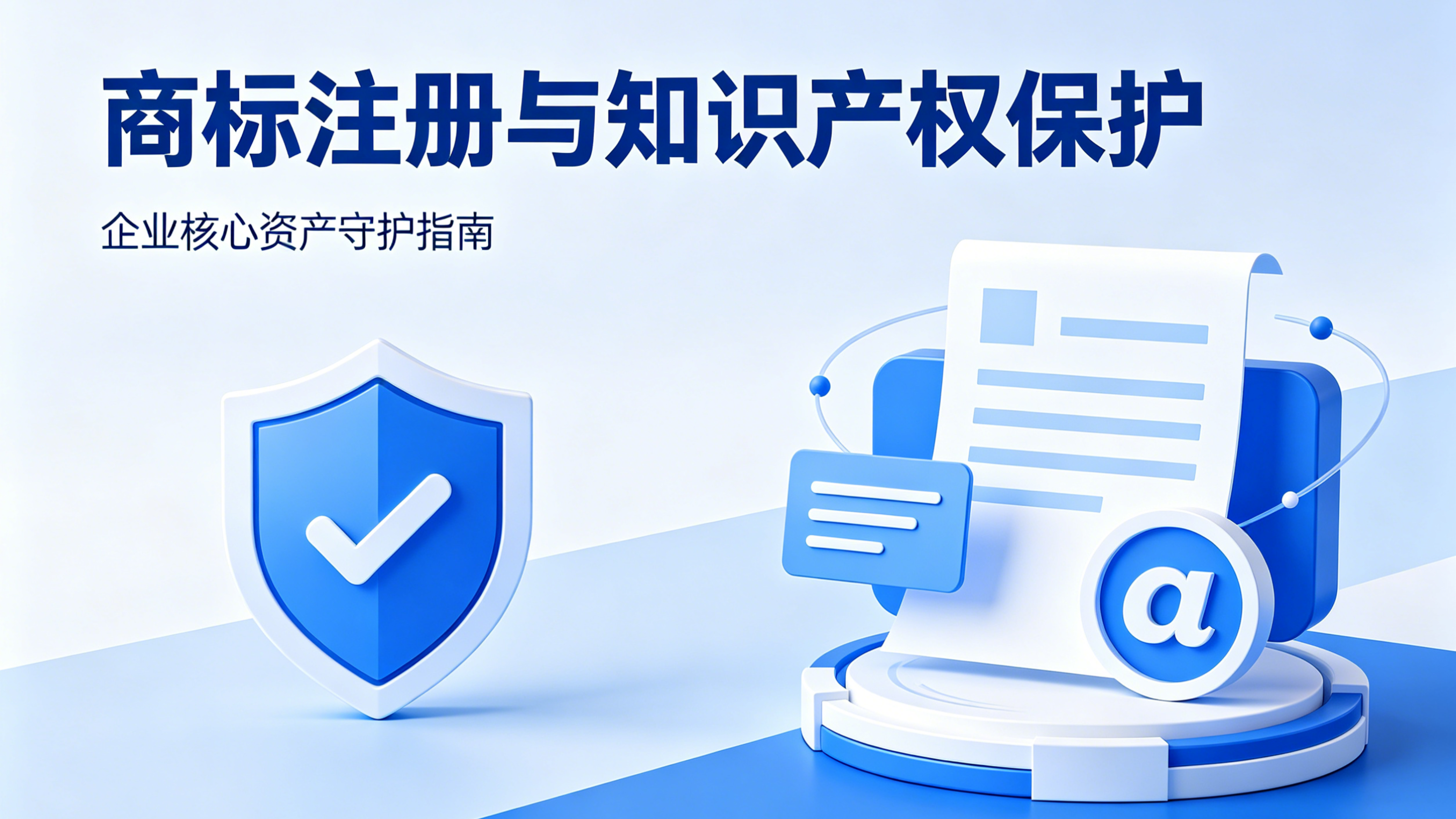 细化注册审核标准 护航企业品牌长效布局